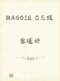 MAGGIE Q三级